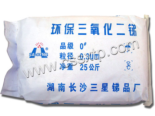 三氧化二銻,三氧化二銻廠(chǎng)家,三氧化二銻價(jià)格,環(huán)保三氧化二銻,超細(xì)三氧化二銻,湖南三氧化二銻,氧化銻,長(zhǎng)沙縣三星銻品廠(chǎng)