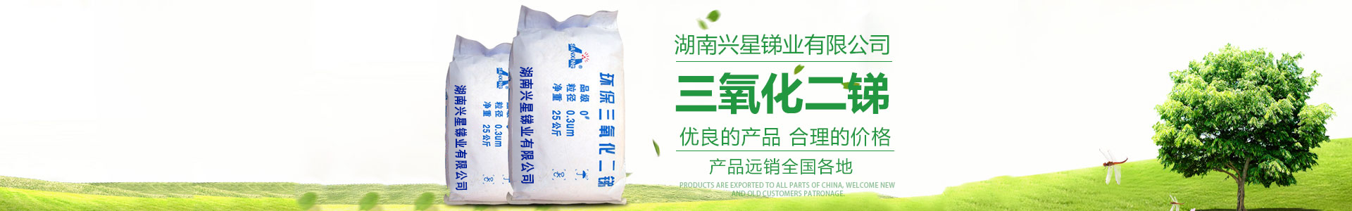 氧化銻_三氧化二銻價(jià)格_三氧化二銻廠家直銷_湖南興星銻業(yè)有限公司